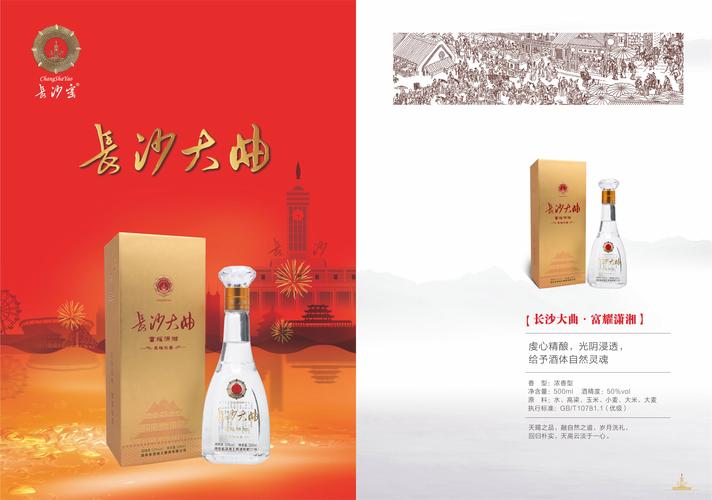 湖南省潇湘王酒类销售